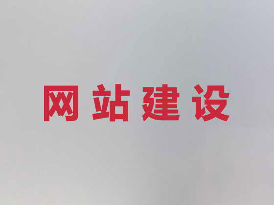 安顺网站开发设计